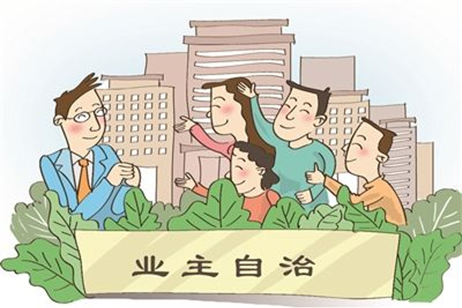 不迷信“自管”，美麗社區(qū)建設(shè)離不開物業(yè)的專業(yè)服務(wù)！